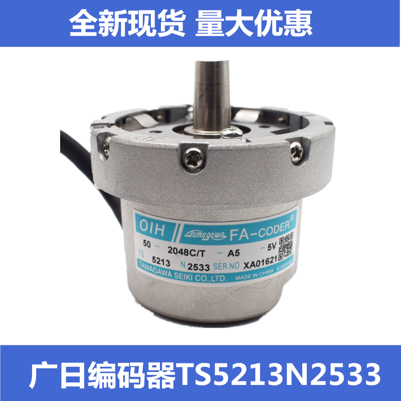Guangri elevator accessories host encoder TS5213N2533 Tamagawa rotary encoder brand new original