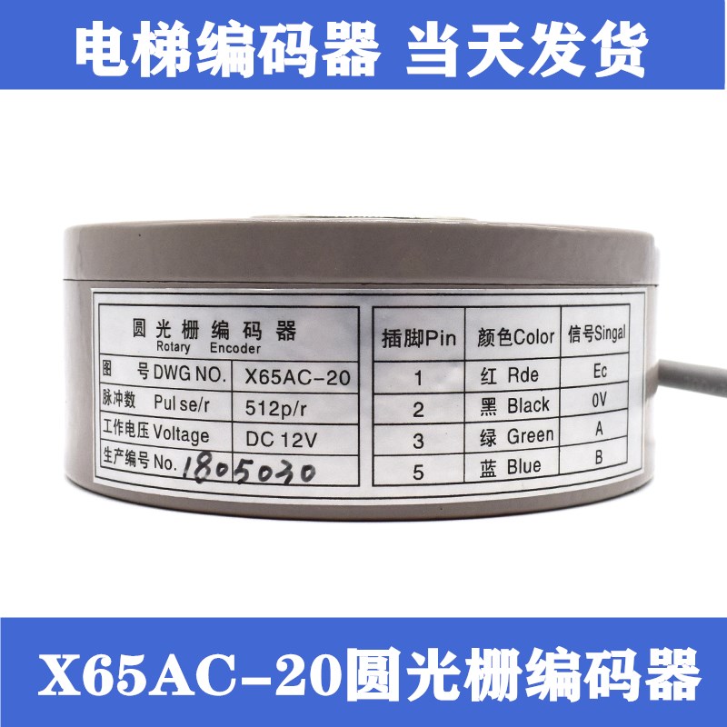 Elevator X65AC-20 encoder HOPE GPS Host encoder Round grating encoder-Taobao