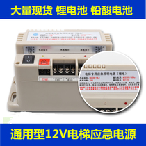 Elevator accessories Emergency power supply 12V five-way walkie-talkie Lighting emergency battery Lead-acid lithium battery Deling RKP220D