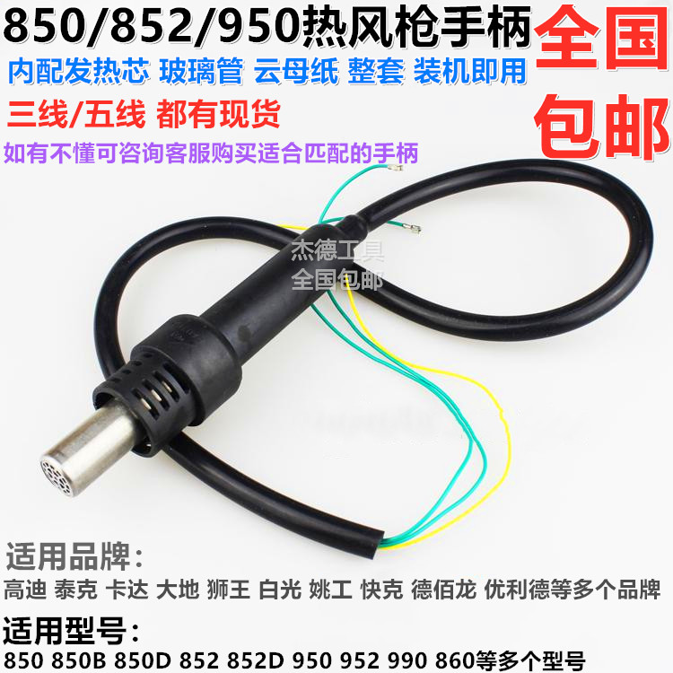 850 hot air gun handle air pump type air gun handle 852 950 952 990 hot air gun desoldering table handle