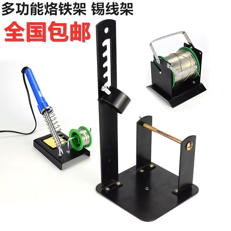 包邮烙铁架全金属多功能支架烙铁座两用锡线架936焊台烙铁放置架
