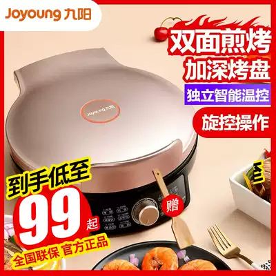 Jiuyang electric cake pan stall household double-sided heating multifunctional frying machine baking frying pan waffle machine deepened and enlarged