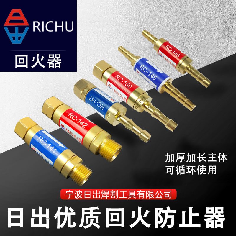 日出氧气乙炔表用回火器炬用枪用气管式割炬皮管回火防止器回火阀