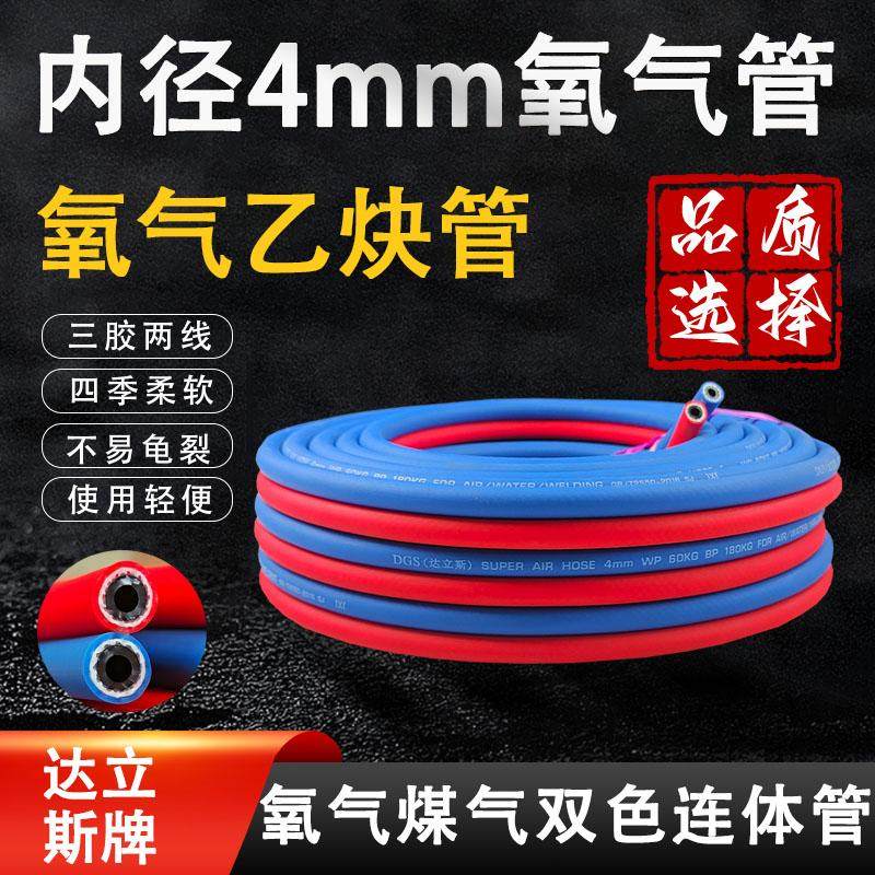 达立斯内径4mm双色管连体氧气管2升焊炬氧气管红蓝2L焊枪连接软管