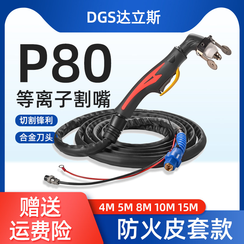 松下款P80空气等离子割枪LGK-80s/100/120切割机防火割把手用枪头