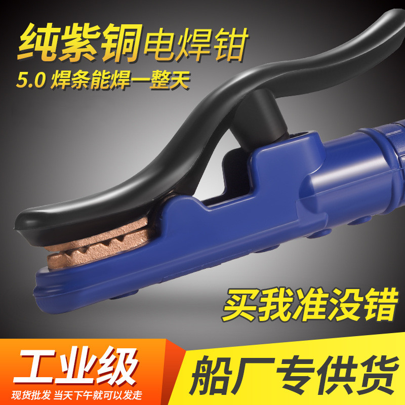 Industrial grade anti-scalding 1000a800A welding pliers electric welding pliers without hot torch welding clamp pure copper small pixie electric welding