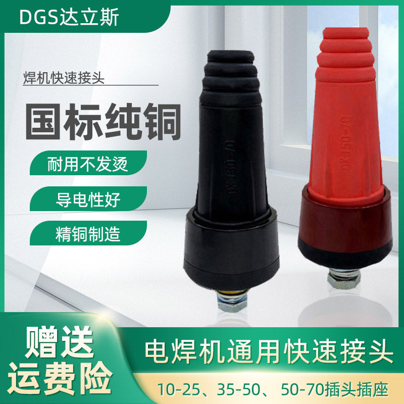 200315400 welding wire welding wire pure copper DKJ10-25 male and female fast joint quick plug socket