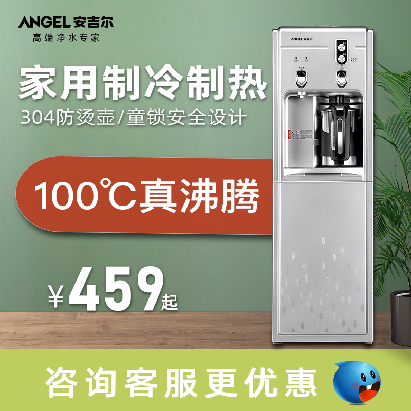 Angel water dispenser Household refrigeration and heating Vertical automatic intelligent hot and cold dual-use bottled water 1058LKD