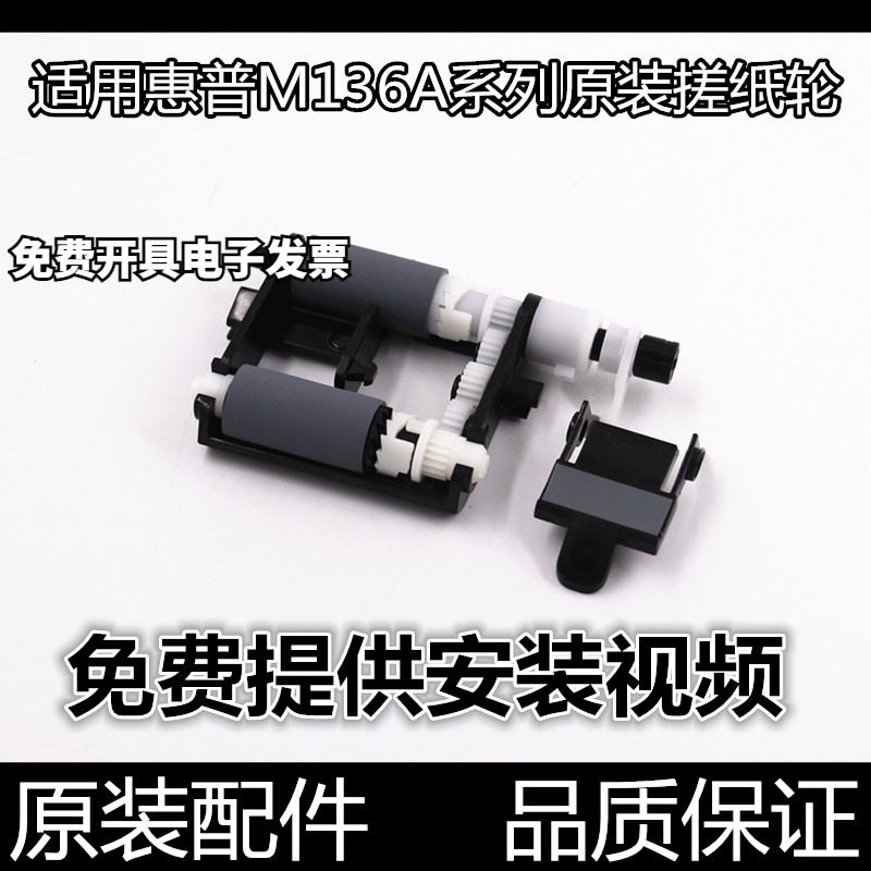 Apply original fit HP MFP136w 136a 103131108w 133107 138pnw rubbing paper wheel-Taobao