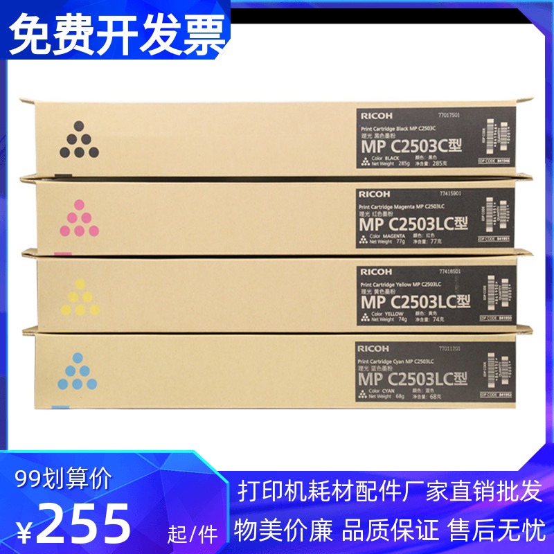 Original Ricoh MP C2503LC Powder Box C2003SP C2011 sp Color Toner Toner Silo