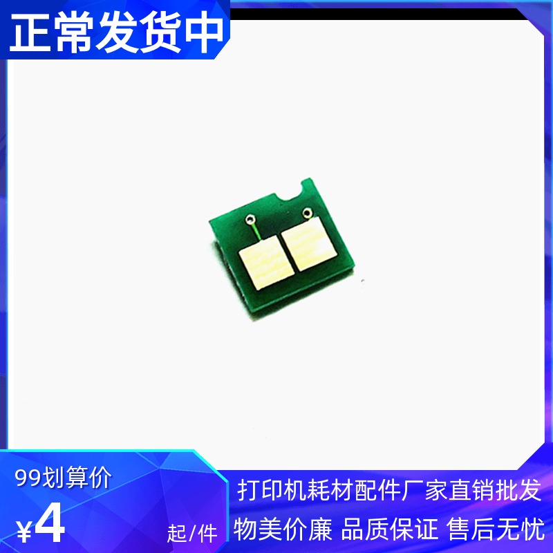 Applicable HP88A chip HP1007 1106 1008 1108 1108 M1213 1216 M1136 counting chip