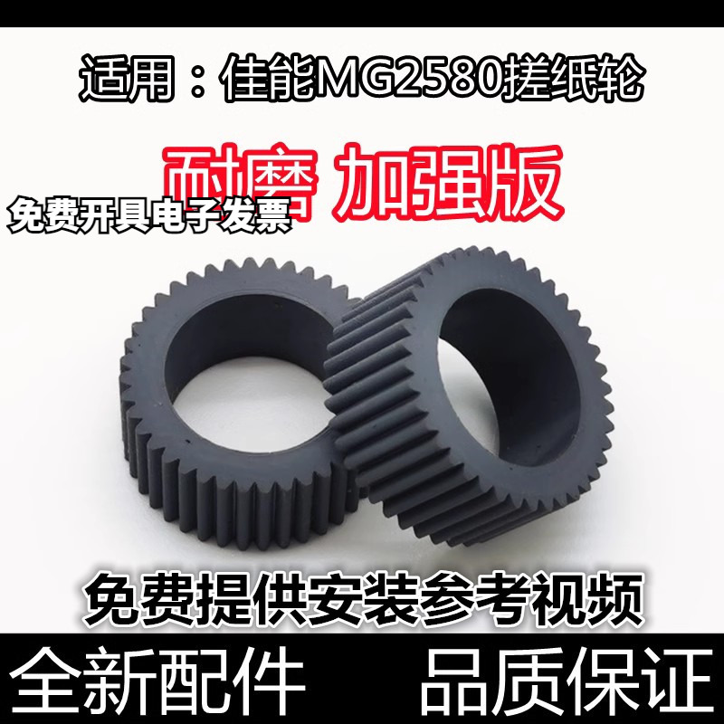 Applicable Canon MG2580 rubbing paper wheels MG3580 MG3680 3180 E568 MX378 398 into paper wheels-Taobao