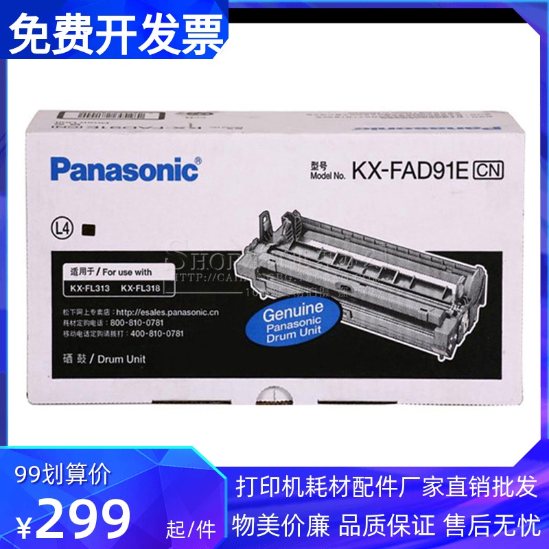 Original Panasonic KX-FAD91E toner cartridge KX-FL313CN 318CN ink cartridge 91E toner cartridge drum holder toner