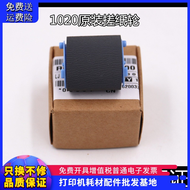 Suitable for Original Canon 2900 LBP2900 3000 MF4150 4330 1112 Paper roll feeder