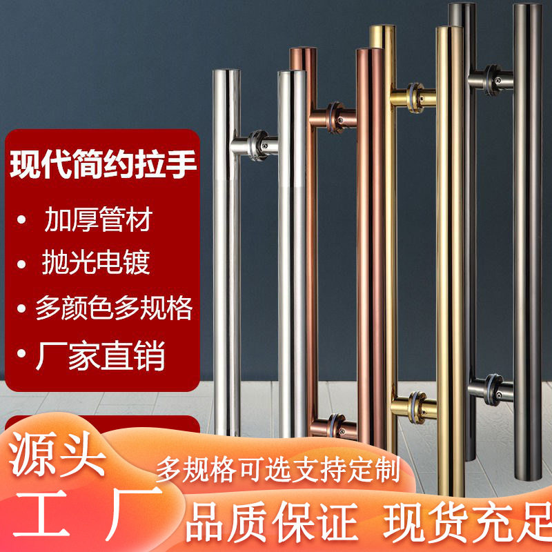 Glass door handle 304 stainless steel handle push-pull door handle door handle thickened rose titanium round tube