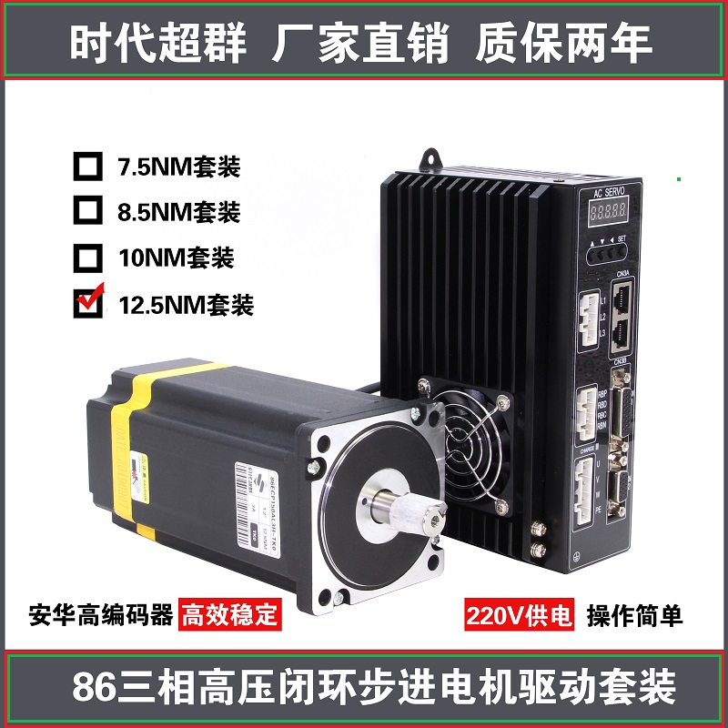 With encoder 1000 line incremental type 86 closed-loop stepper motor suit high-pressure three-phase 220 V 8 5NM12Nm