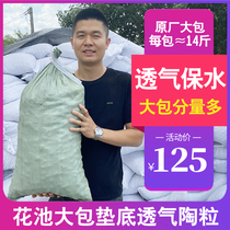 5 large bags of gardening ceramsite bottom planting vegetable flower pond flower box gardening flower bed planting pavement flower trough filling soil