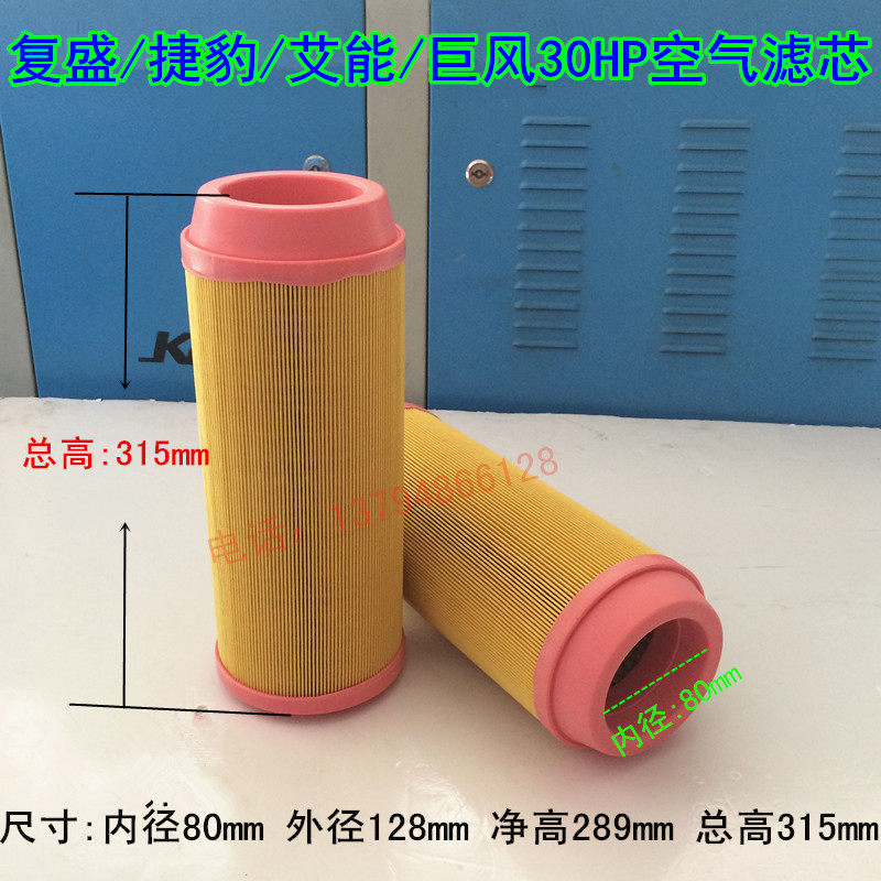 复盛 杰豹 气泵eas 20 30螺杆机15kw 22kw空气过滤器保养耗材风