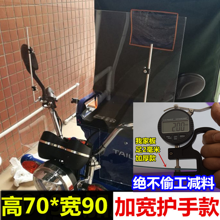 Motorcycle front windshield cover electric vehicle tricycle windshield high-definition thickened increase heightened modification universal