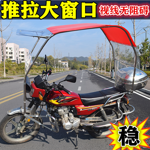 Men's motorcycle rain canopy men's clothing sunny stainless steel rain canopy straddle parasol canopy new windshield universal