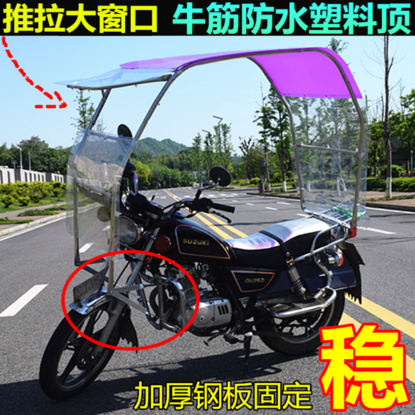 Men's motorcycle rain canopy men's clothing sunny stainless steel rain canopy straddle parasol canopy new windshield universal