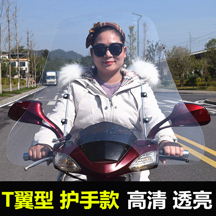 Electric windshield electric car windshield motorcycle windshield three wheels front windshield windshield windshield windshield anti-wind transparency board