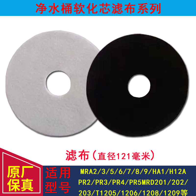 Qinyuan water purifier filter element H12A HA1 PR2 4 3 T1208 9U MRA2 3 5 6 7 8 9 filter cloth