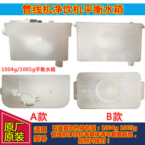 Qinyuan Balance Tank 1004g 1005g 5289 5289 5299 Balance Tank Water Level Control Box Water Level Switch