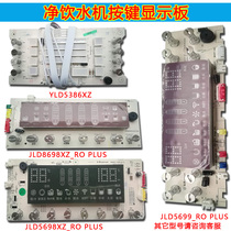 Qinyuan Net Water Dispenser YLD5386 8698 5698 5699 Display Board Press Key Board Computer Board Control Board