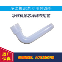 Special rinse tube irrigator for filter core in Qinyuan Net Drinking Water 5299 5299 5399 8296 5499 5499 8396