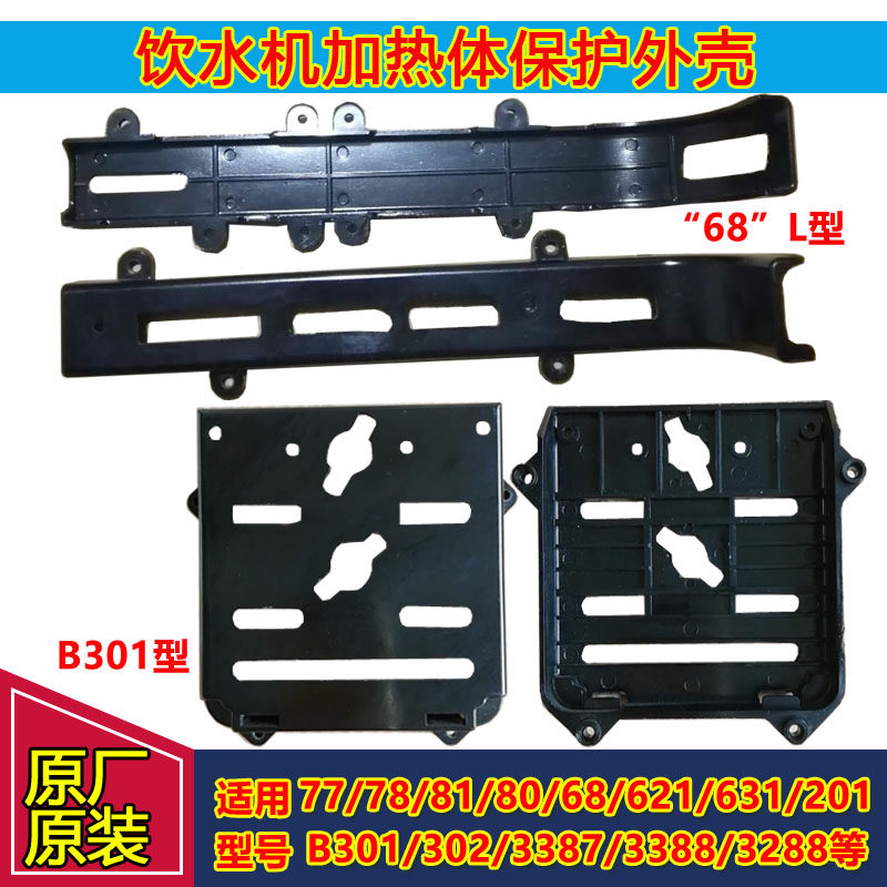 Qinyuan water dispenser accessories heating body heating body plastic bracket holder B78 621 631 301 3288