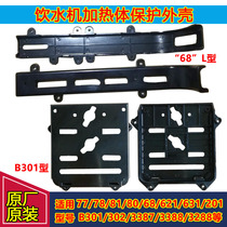 Qinyuan Drinking Fountain Accessories Heating Body Heating Body Plastic Bracket Fixed Shelf B78 621631301 3288