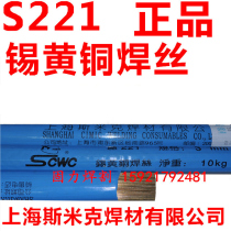 Shanghai Smick plane card S221 tin brass welding wire 1 6 2 2 5 0 3 4 5 0 0 0 6