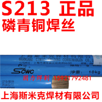 Shanghai Smick Aircraft Card S213 Phosphorus Bronze Welding Wire 1 6 2 0 2 5 3 4 0 0