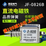 Бренд Kailan Purnating Push-Push-Push-Prame-Type DC Electromagnets JF-0826B DC12V24V6V Всасывание 20N 20N