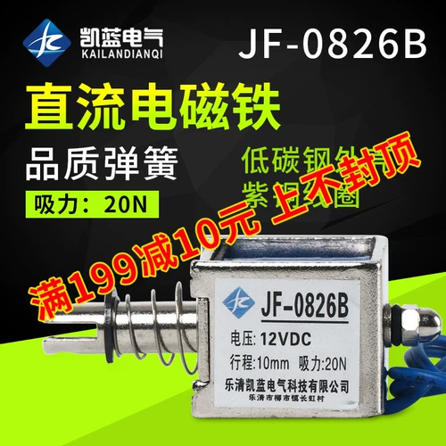 Бренд Kailan Purnating Push-Push-Push-Prame-Type DC Electromagnets JF-0826B DC12V24V6V Всасывание 20N 20N