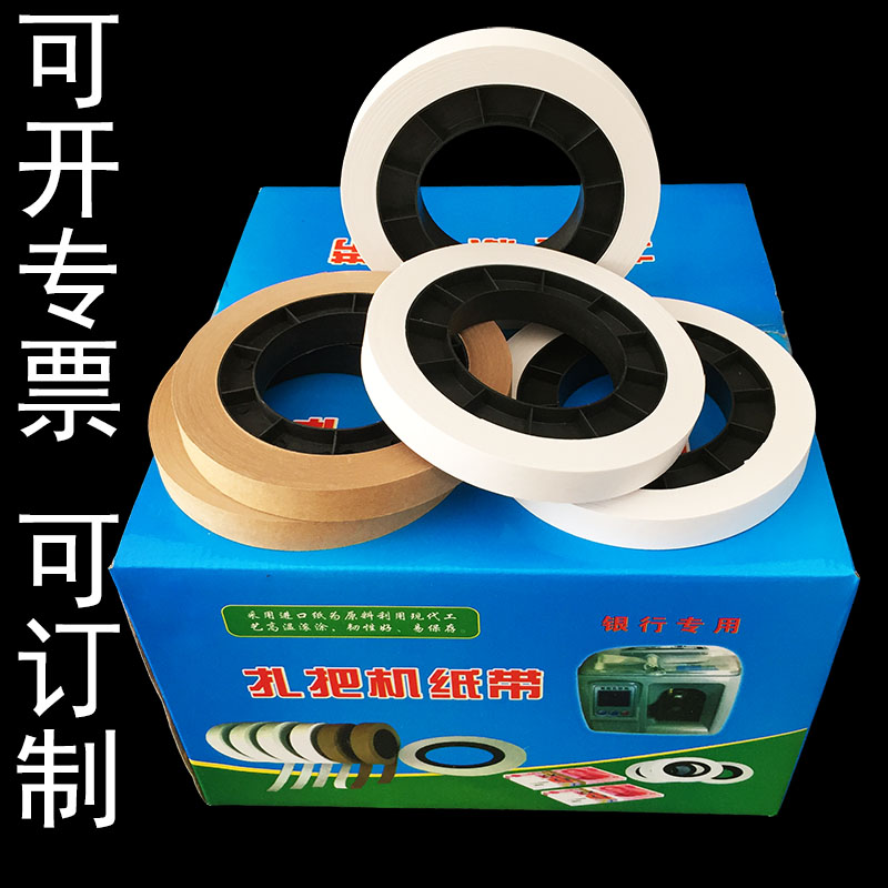 Bank special machine with tie-up paper bundle banknote belt tie-up banknote paper bundle paper disc disc paper tie-up strip waist strip