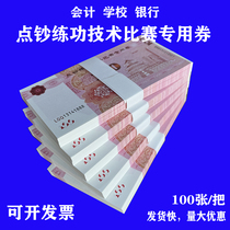 Practice 100 yuan of the game prop banknote notes practice currency notes to be counted on banknotes