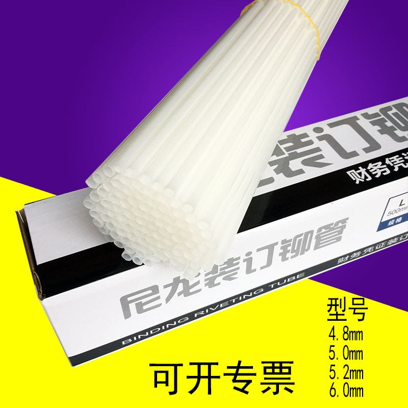 Plastic pipe with binding credentials of binding pipe of binding pipe nylon hot melt adhesive pipe binding pipe of bookbinding machine riveting pipe-Taobao