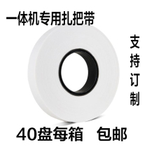 Tie the paper plate Bank note tie the paper machine with a disc paper machine with a bundle of banknotes with a tie the belt all-in-one machine dedicated to the power