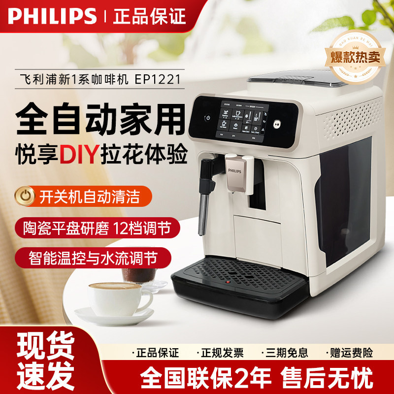 Philips Coffee Machine Fully Automatic Espresso American Style Freshly Ground Home Use Ep3341Ep3146/1221 Imported Philips Coffee Machine Fully Automatic Espresso American Style Freshly Ground Home Use Ep3341Ep3146/1221 Imported