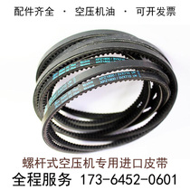 Shanghai Scolo air compressor belt 7 5 22 37 55 75KW imported original triangle gear transmission belt