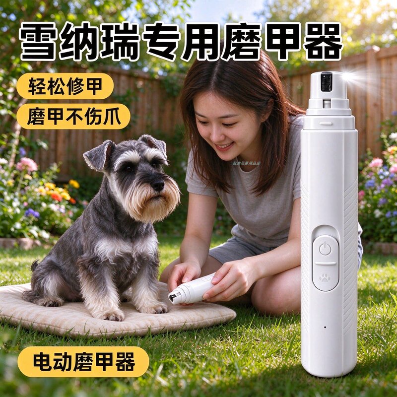 Schnauzer Dog-Specific Nail Grinder, Pet Nail Trimming Tool, Nail Clippers, Electric Nail Polisher Schnauzer Dog-Specific Nail Grinder, Pet Nail Trimming Tool, Nail Clippers, Electric Nail Polisher