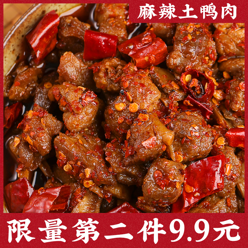 Spicy Earth Duck Meat Sichuan Zigong Zero Food Cooked Ready-to-eat Duck Meat Vacuum Cooked Duck neck Duck Claw Hale Cooked Food