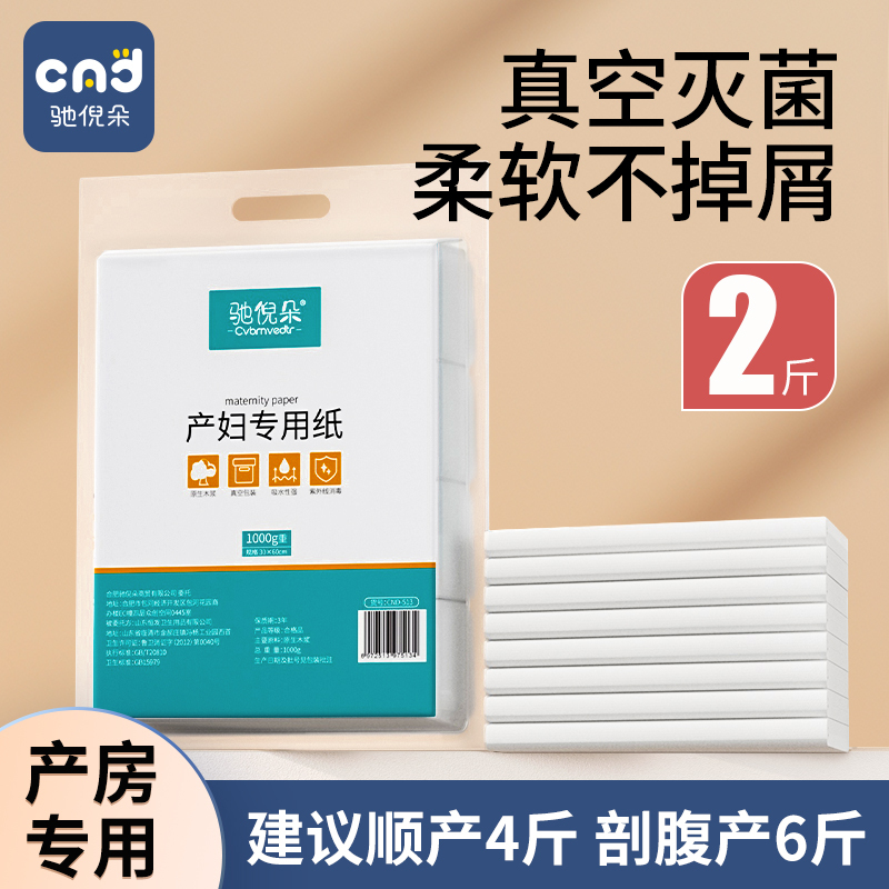 Maternity-Specific Sanitary Paper, Maternity Supplies, Sterile Delivery Room Paper Towels, Postpartum Pads, Maternity Pads