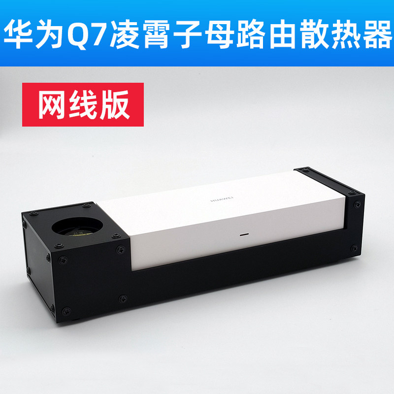 Подходит для Huawei Q7 Lingxiao подключение от матери к ребенку вентилятор радиатора базовая версия сетевого кабеля охлаждение отключение вентилятора охлаждения