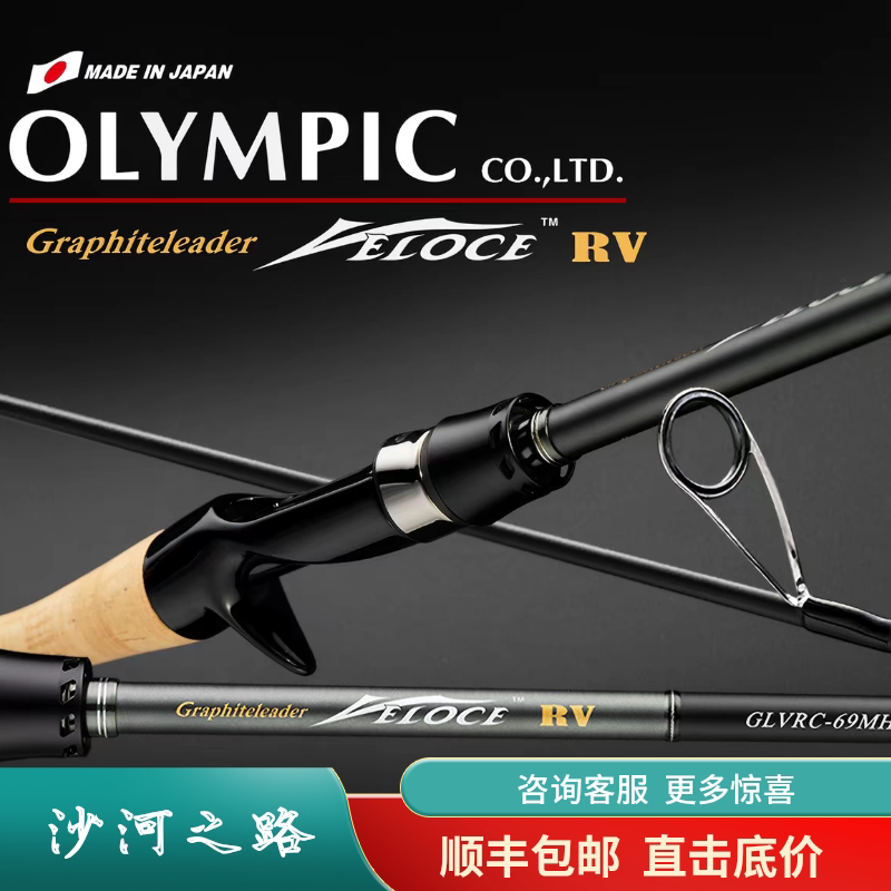 23 Models of the Oluke Veloc Rv Series Fishing Rods, Veloce Soft Wood Version, General-Purpose Fishing Rod for Sea Bass, Long-Distance Casting Rod