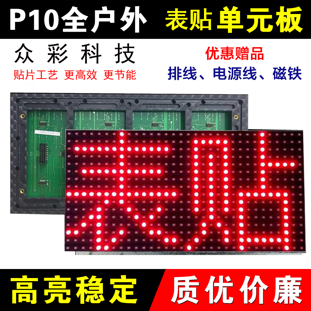 LED display outdoor rain-proof go word screen advertising screen P10 surface paste monochrome unit board repair accessories Finished product
