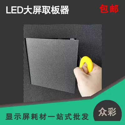 LED large screen pick-up plate artifact full-color display unit Board front maintenance tool advertising screen