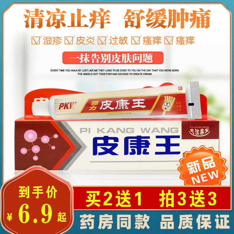 Powerful Piacom Wang Cream Skin Anti-Itch Cream External Adult Child Piconwang Mosquito Bites Herbal Cream Cream